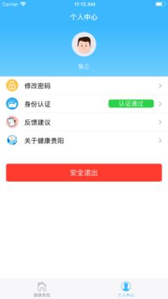 健康贵阳app