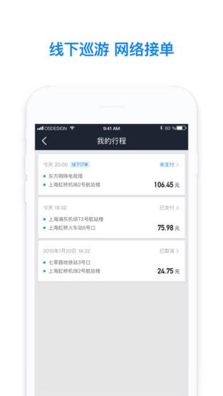 哈啰出租司机app
