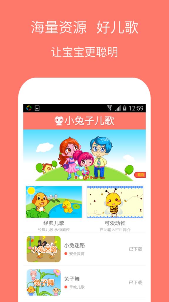 小兔子儿歌app