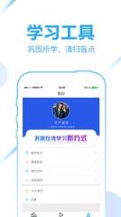 云校联盟app