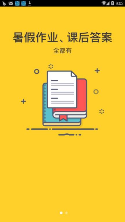 暑假生活指导答案app