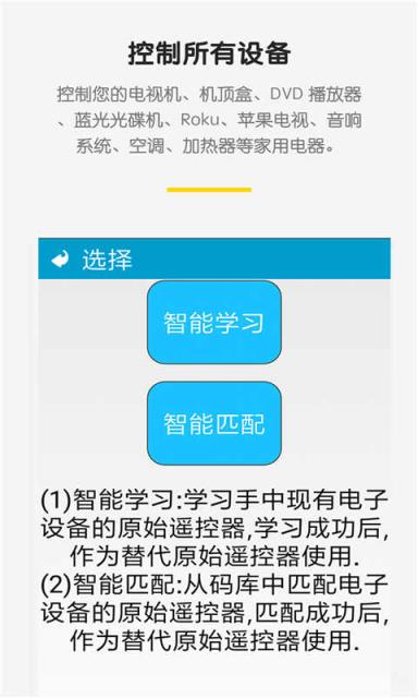 万能电视遥控器app