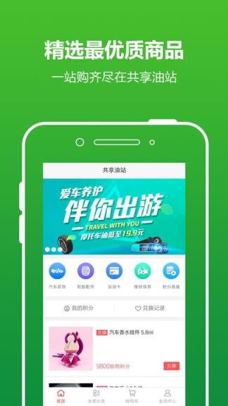 坤海共享油站app