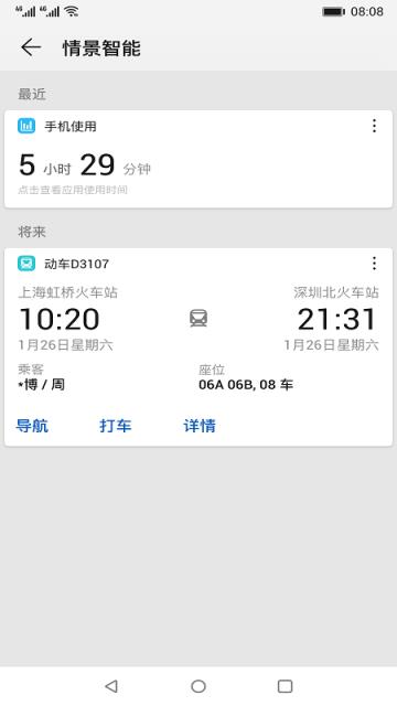 华为智能助手app