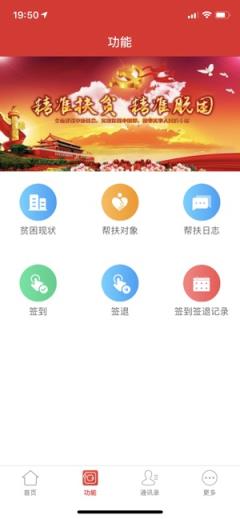 内蒙古扶贫app