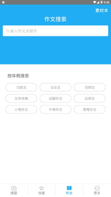 互动搜题app