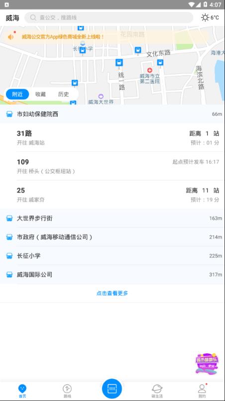 威海公交官方app