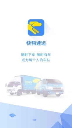 快狗速运官方版