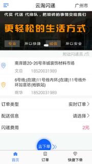 云淘闪递app
