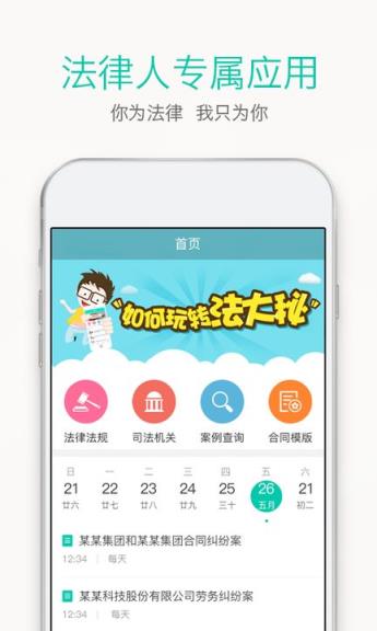 法大秘app
