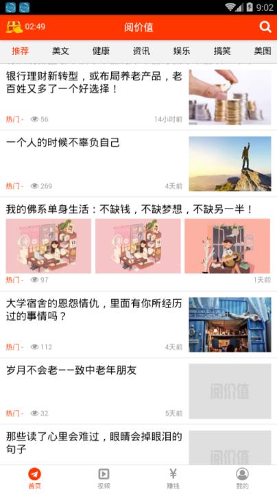 阅价值app