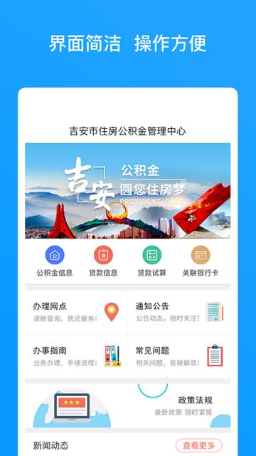 吉安公积金app