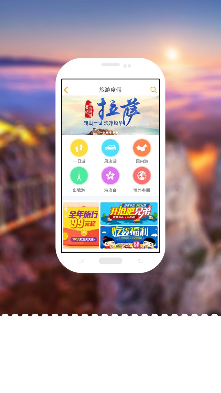 微旅旅行app