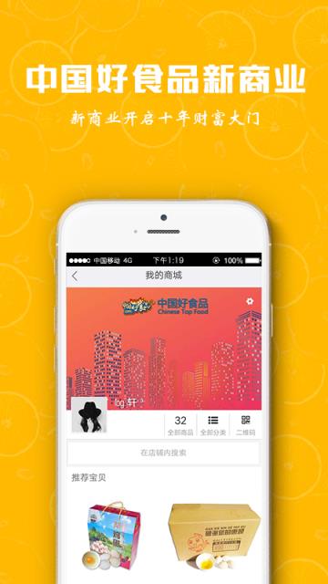 中国好食品商城app