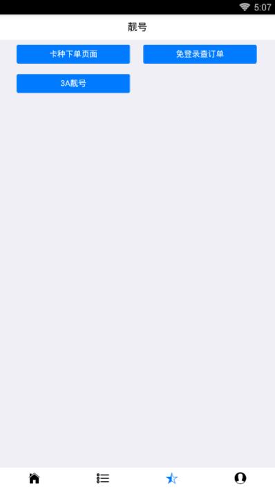 蚂蚁靓号app