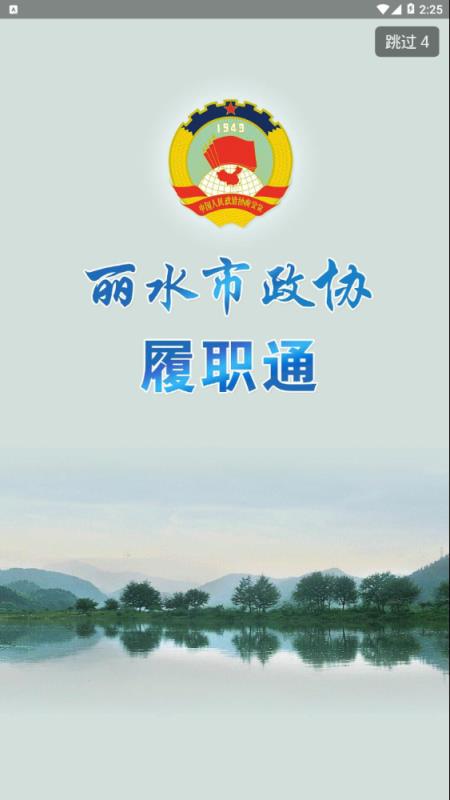 丽水政协