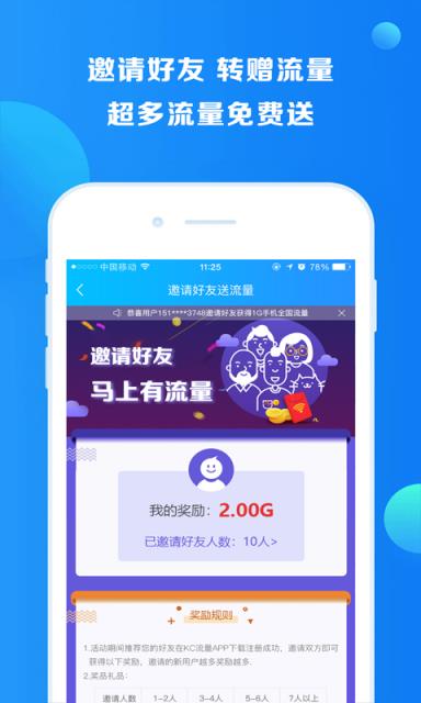 KC免费流量app