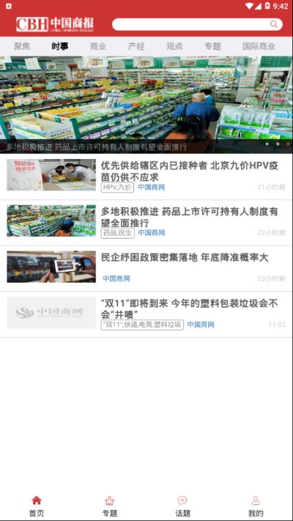 中国商报客户端