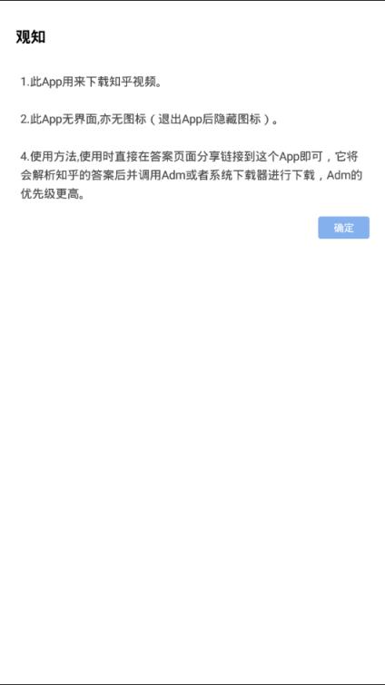 观知