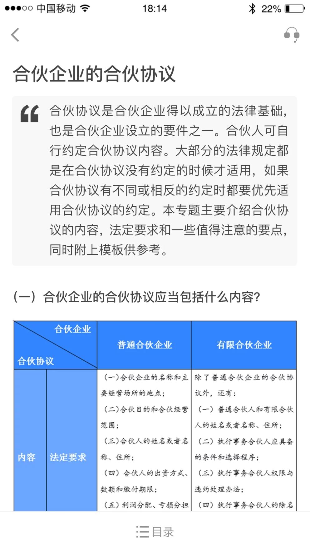 法餐谋app
