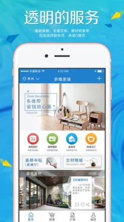 多维家装app