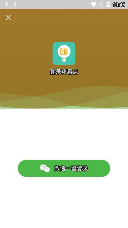 嗨看点app