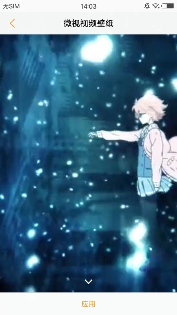 微视视频壁纸app