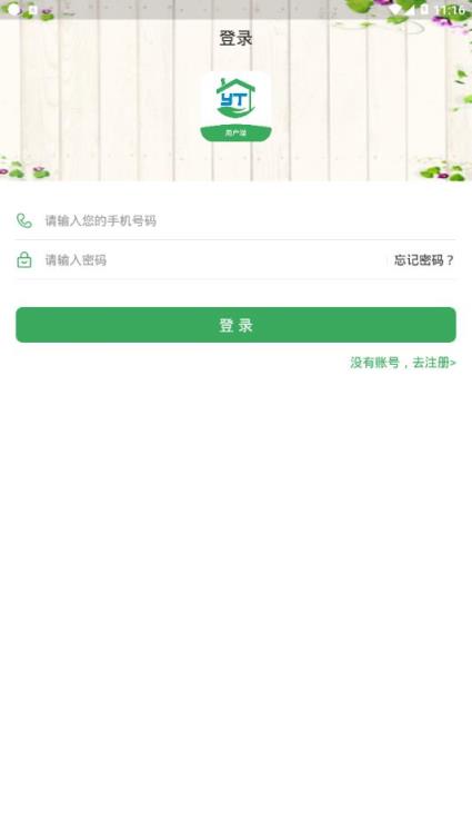 烟台智慧社区app