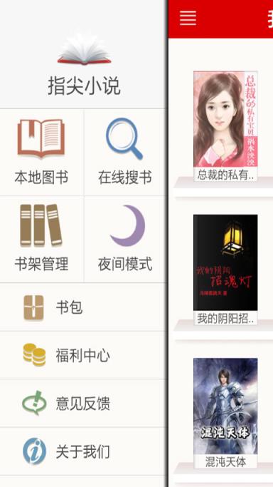 指尖小说最新版本