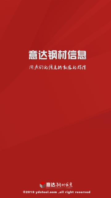 意达钢材信息app