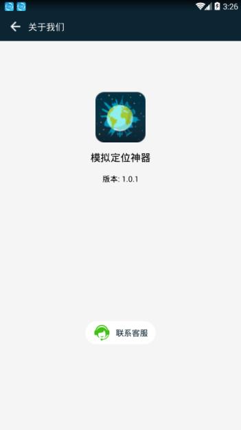 模拟定位神器app