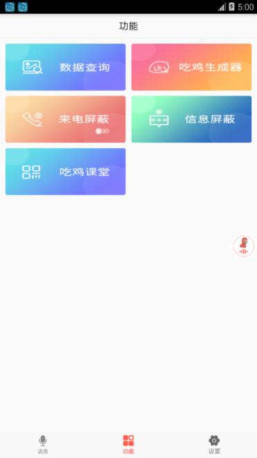 全民吃鸡语音包app