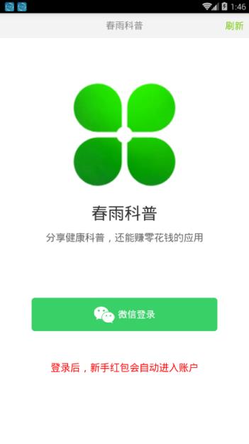 春雨科普app