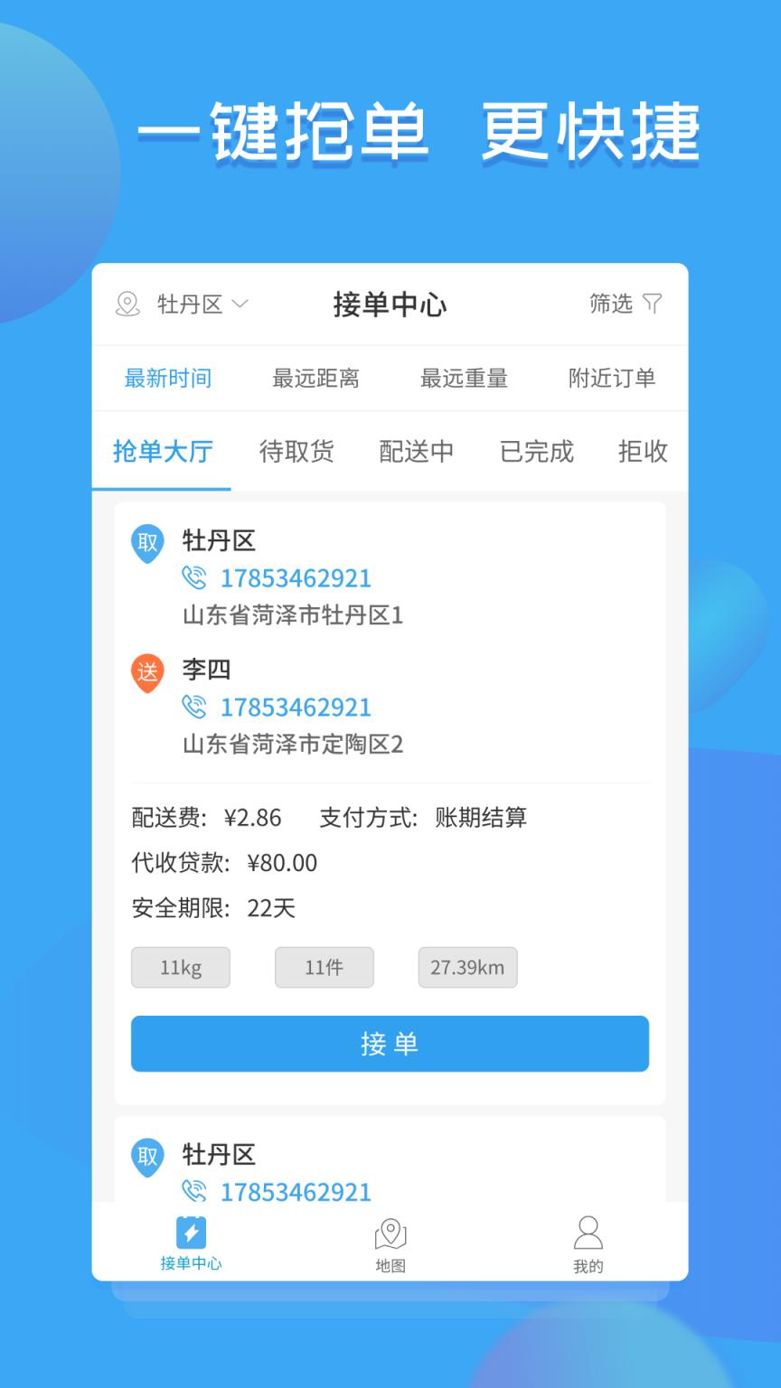 优鲜冷链司机端