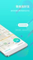 定位大师app手机