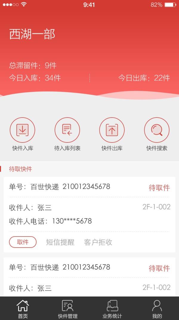 百世星火app
