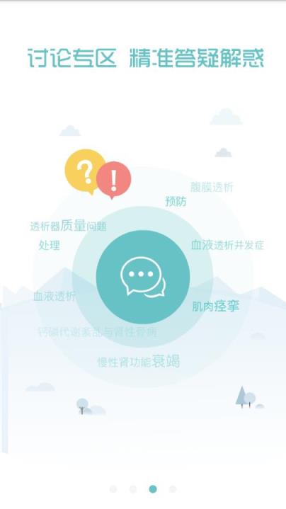 透析界app