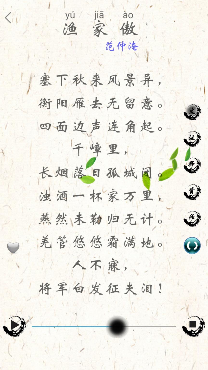 宋词三百首精读app