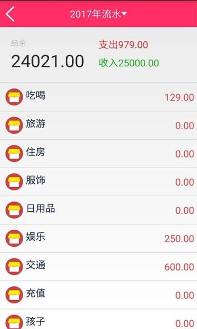 暖心记账本安卓版