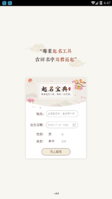 好运起名app