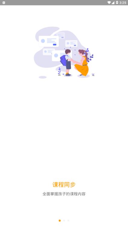 任学堂家长端app