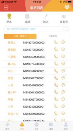 掌上学大员工版app