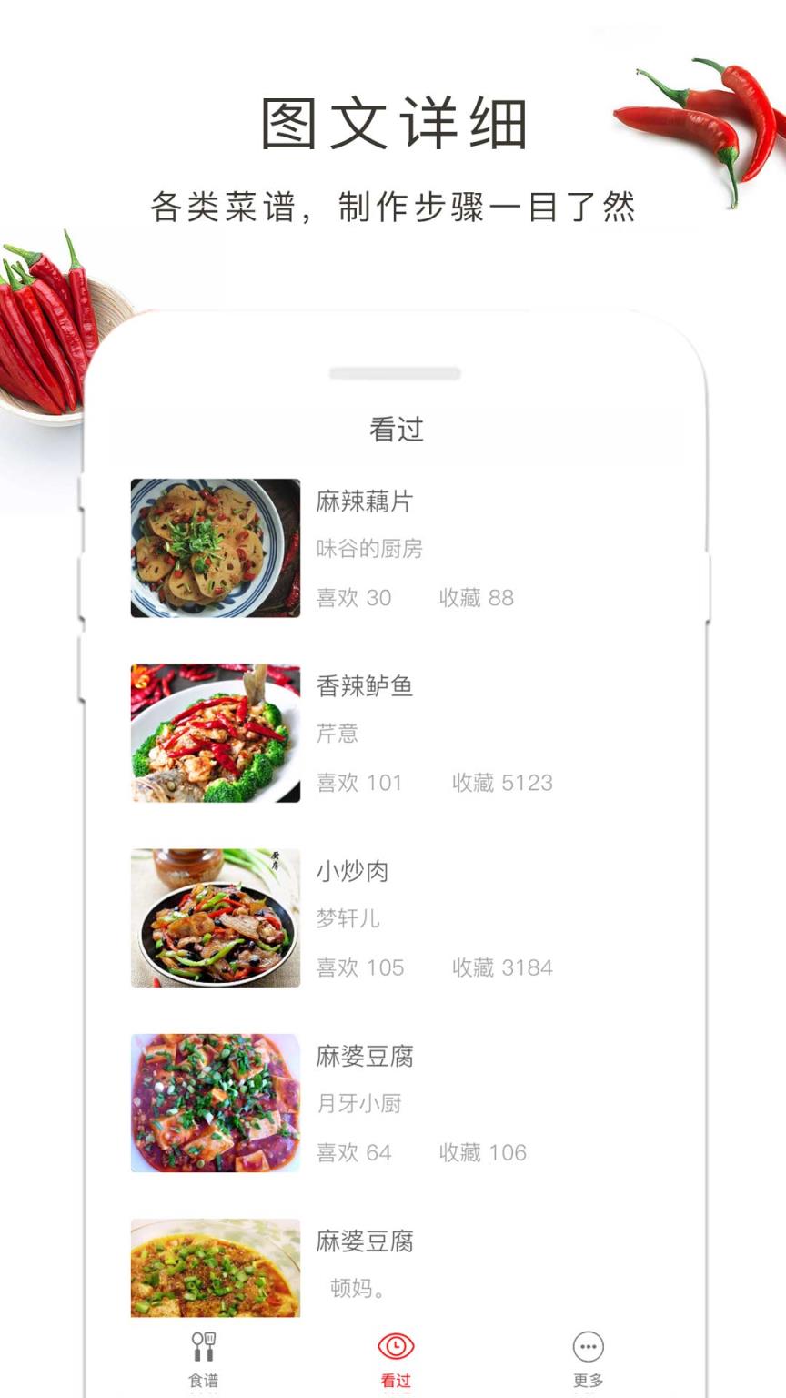 烧菜app