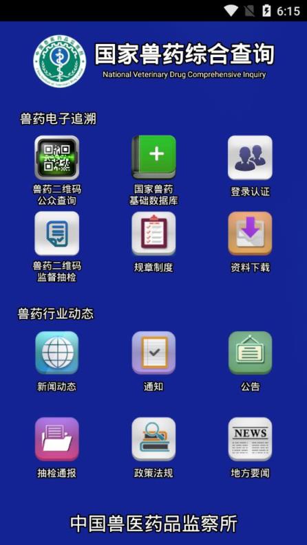 国家兽药综合查询app手机