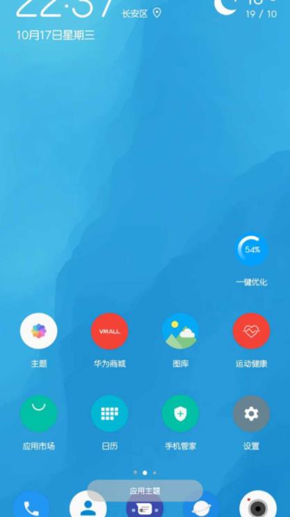 极致EMUI9.0