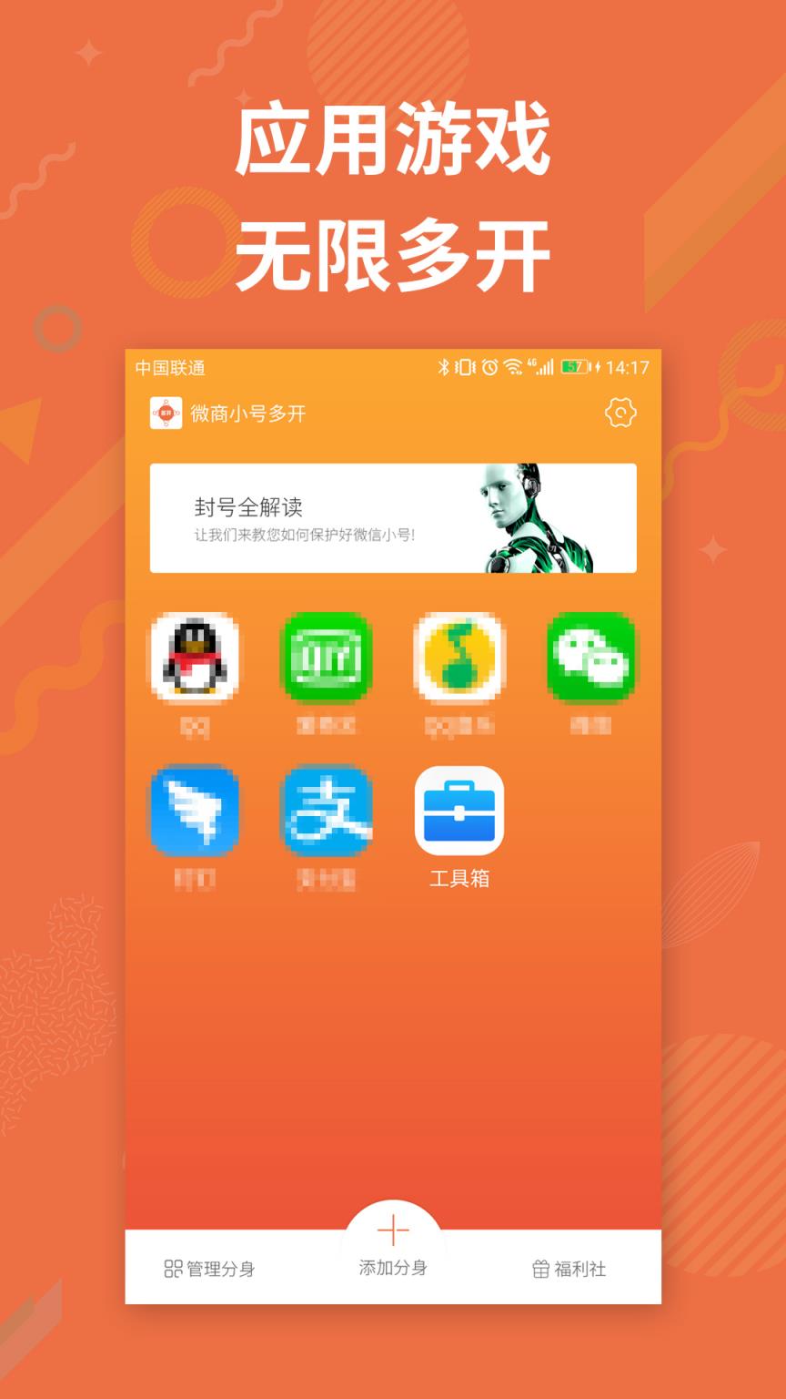 微商小号多开app