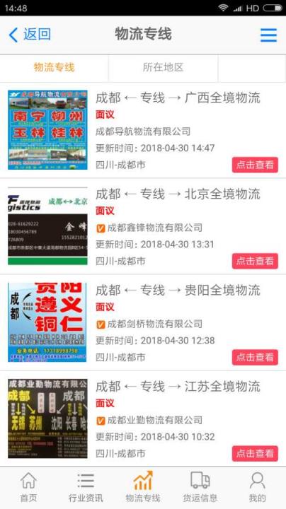 运帮工物流app