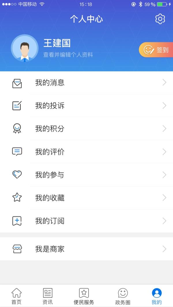 智慧城市绥阳app