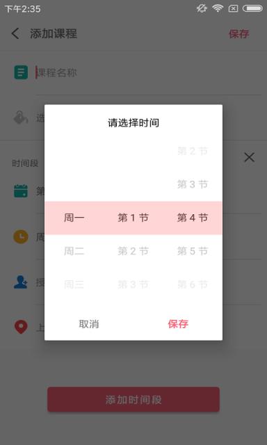 课程表管家