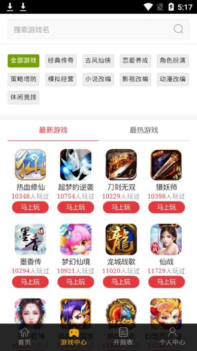 优易在线玩app